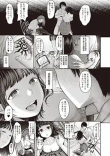 ヤリすぎ少女の壊し方。, 日本語