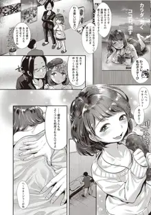 ヤリすぎ少女の壊し方。, 日本語