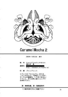 LUNCH BOX 72 - Caramel Mocha 2, 日本語