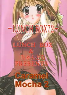 LUNCH BOX 72 - Caramel Mocha 2, 日本語