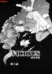 Vicious | 性愛千金, 中文