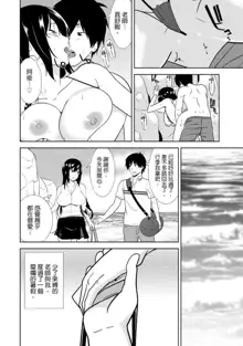 教え子に襲ワレル人妻は抵抗できなくて Ch.8, 中文