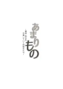 あまりもの - 童貞・処女を卒業していく同級生たち-, 日本語