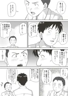 あまりもの - 童貞・処女を卒業していく同級生たち-, 日本語