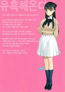 Uchi no Meishimai ga Yuuwaku Shite Kuru | 내 조카자매가 유혹해 온다, 한국어