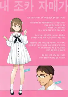 Uchi no Meishimai ga Yuuwaku Shite Kuru | 내 조카자매가 유혹해 온다, 한국어