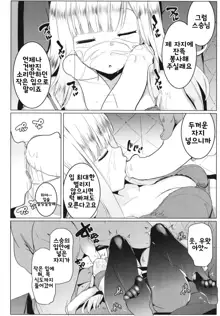 Neoki no Shishou wa Tonikaku Eroi | 자다 막 일어난 스승은 아무튼 야해!!, 한국어