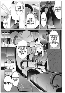 Neoki no Shishou wa Tonikaku Eroi | 자다 막 일어난 스승은 아무튼 야해!!, 한국어