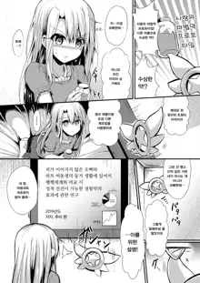 Imouto wa Onii-chan to Shouraiteki ni Flag o Tatetai | 여동생은 오빠랑 미래지향적으로 플래그를 세우고 싶어, 한국어