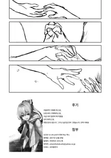 Mokou Onee-chan to Shota ga Ecchi Suru Hon 6 | 모코우 누나와 쇼타가 엣찌하는 책 6, 한국어