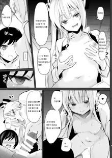 Mokou Onee-chan to Shota ga Ecchi Suru Hon 6 | 모코우 누나와 쇼타가 엣찌하는 책 6, 한국어