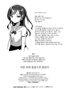 Natsu nante Shiranakereba Yokatta | 여름 따위 몰랐으면 좋았다, 한국어