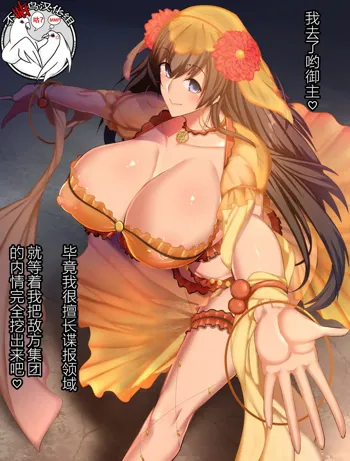 Mata Hari no Choukyou Inu Dorei, 中文