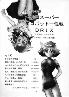 大惨事スーパーエロボット一性戦DRIX, 日本語