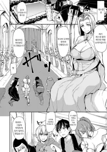 Isekai Harem Monogatari - Tales of Harem 3-3.5, 한국어