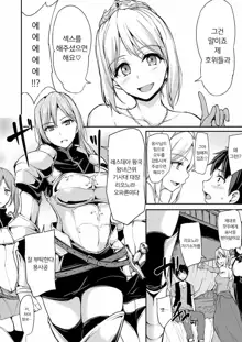 Isekai Harem Monogatari - Tales of Harem 3-3.5, 한국어