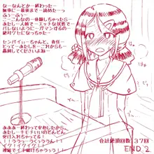 いいなり後輩委員長にえっちな応援演説お願いしてみた！, 日本語