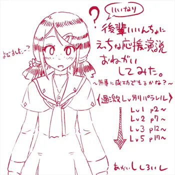 いいなり後輩委員長にえっちな応援演説お願いしてみた！