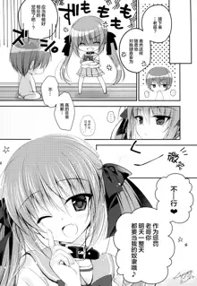 Imouto Choukyou Nikki and more 4, 中文