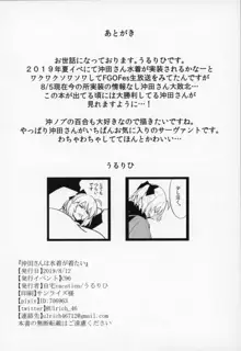 沖田さんは水着が着たい, 日本語