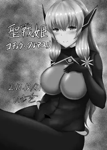 聖戦姫セラカルミア vol2 純潔の身体が染まる時, 日本語