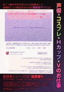 オレのカノジョはVの者, 日本語