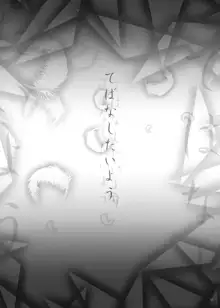 てばなしたいよう 後編, 日本語