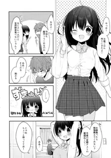 12歳差のヒミツ恋愛3, 日本語