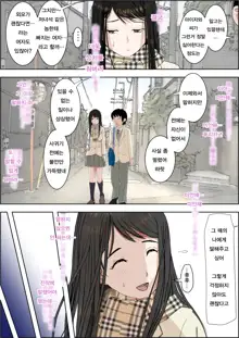 Charao ni Netorare Route 2 Vol. 1~5 | 양아치에게 네토라레 Route 2 Vol. 1~5, 한국어