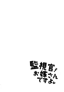 監視官!お嫁さんですよ, 日本語