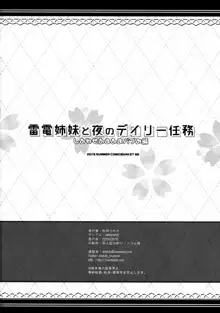 雷電姉妹と夜のデイリー任務 しあわせあまあまバブみ編, 日本語