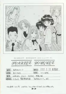 SCARLET BOUQUET, 日本語