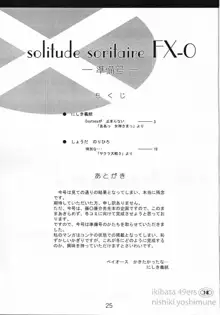 soritude soritaire FX-0, 日本語