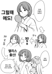 Fushigi na Virus de Minna Alice no Papa to Mama | 이상한 바이러스로 모두 앨리스의 파파와 마마, 한국어