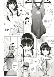 Senobi Shoujo to Icha Love Seikatsu ~Kuroki Moe 13-sai~ | 무리하는 소녀와 알콩달콩 생활 ~쿠로키 모에 13살~, 한국어