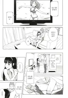 Senobi Shoujo to Icha Love Seikatsu ~Kuroki Moe 13-sai~ | 무리하는 소녀와 알콩달콩 생활 ~쿠로키 모에 13살~, 한국어