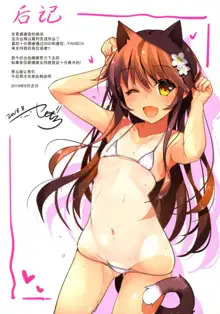 Neko Neko Note 5 AirCon ga Kowareta Heya de Asedaku Sex Suru Hon, 中文