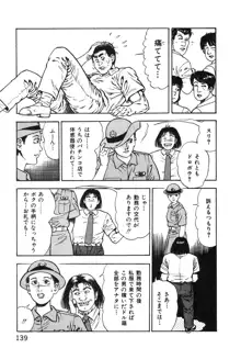 ころがり釘次女体指南 第1巻, 日本語