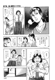 ころがり釘次女体指南 第1巻, 日本語