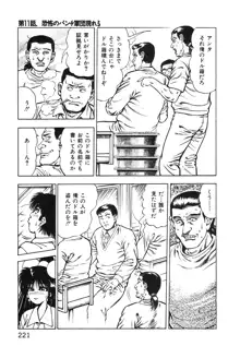 ころがり釘次女体指南 第1巻, 日本語