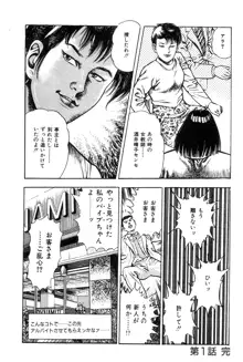 ころがり釘次女体指南 第1巻, 日本語