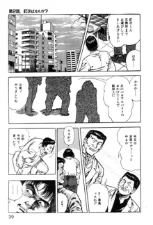 ころがり釘次女体指南 第1巻, 日本語