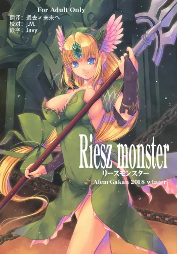 Riesz monster, 中文