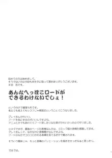 グレイたんだって恥ずかしい, 日本語