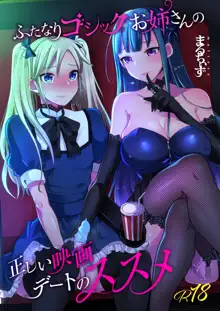 Futanari Gothic Onee-san no Tadashii Eiga Date no Susume, 日本語