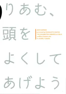 りあむ、頭をよくしてあげよう, 日本語