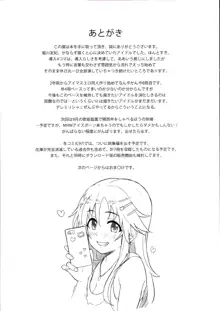 愛撮る。姫川友紀, 日本語