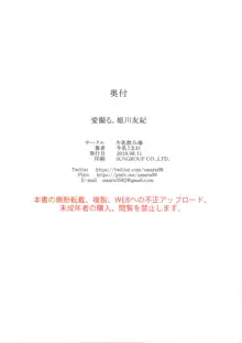 愛撮る。姫川友紀, 日本語