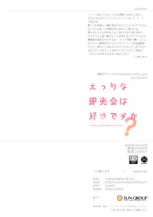 えっちな即売会は好きですか?, 日本語