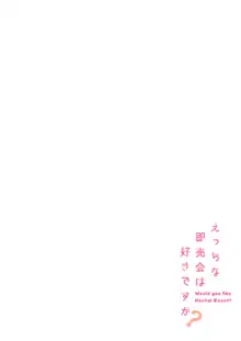 えっちな即売会は好きですか?, 日本語